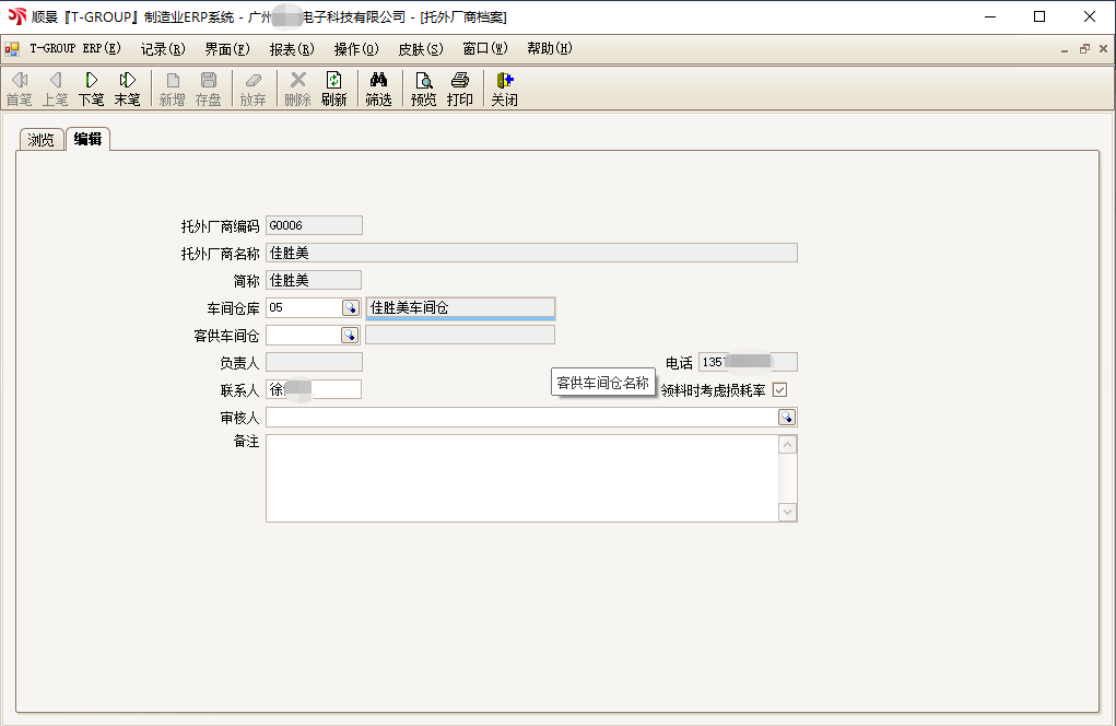 顺景T-GROUP 九州体育-官方网站亮点功能WIP仓应用实务介绍