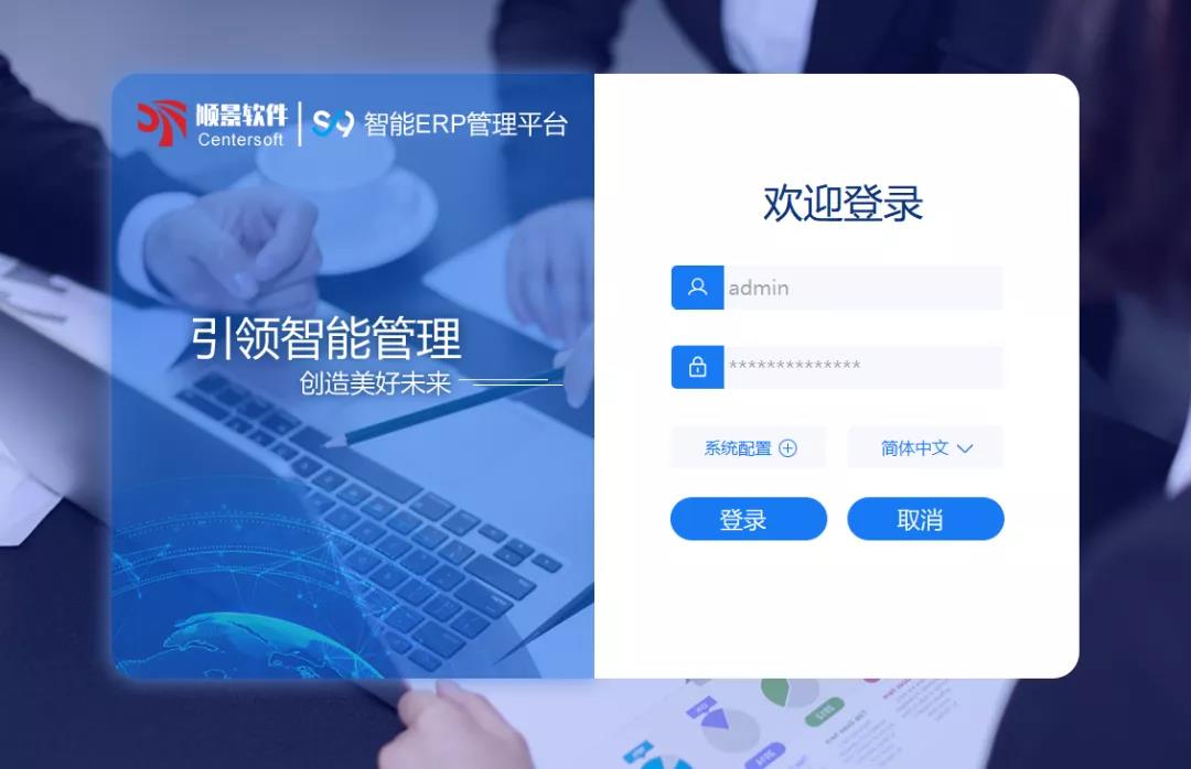 「顺景S9智能九州体育-官方网站管理平台」全新发布 | 创新升级，智赋未来